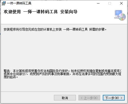 一師一課轉(zhuǎn)碼工具截圖