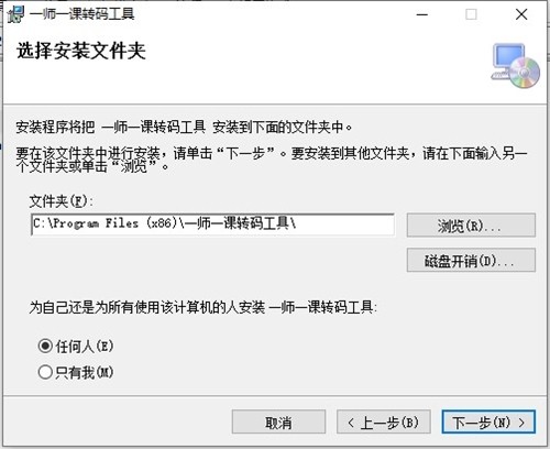 一師一課轉(zhuǎn)碼工具截圖
