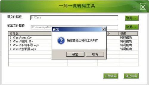 一師一課轉(zhuǎn)碼工具截圖