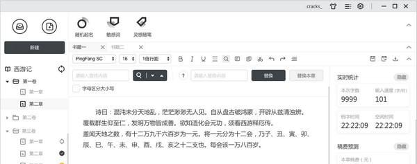 橙瓜碼字1.6.0截圖