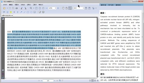 知云文獻(xiàn)翻譯6.3.3.1截圖