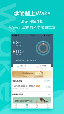 Wake瑜伽app截圖