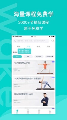 Wake瑜伽app截圖