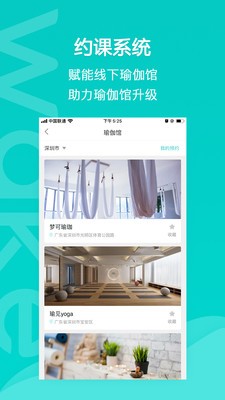Wake瑜伽app截圖