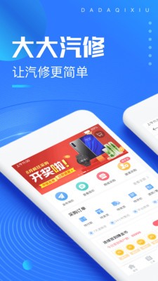 大大汽修截圖