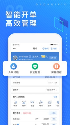 大大汽修截圖