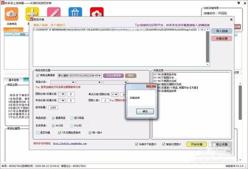 拼多多上貨助手截圖