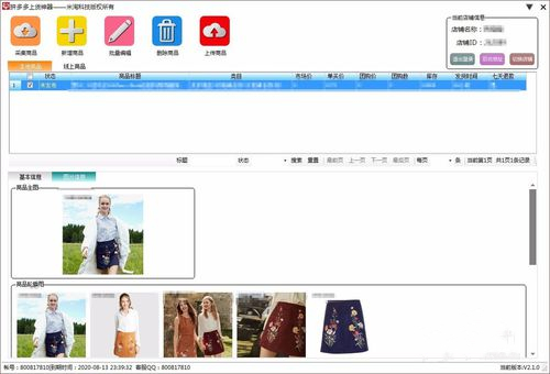 拼多多上货助手