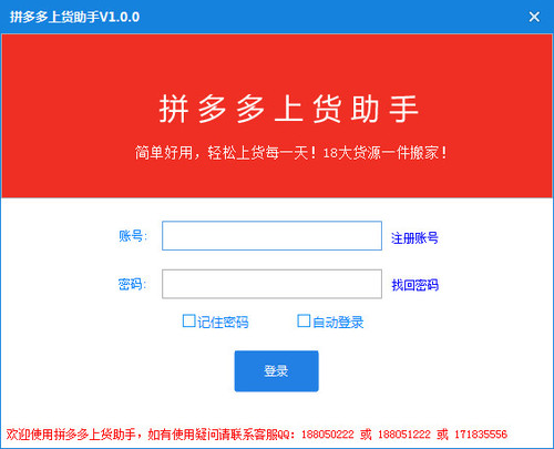 拼多多上货助手