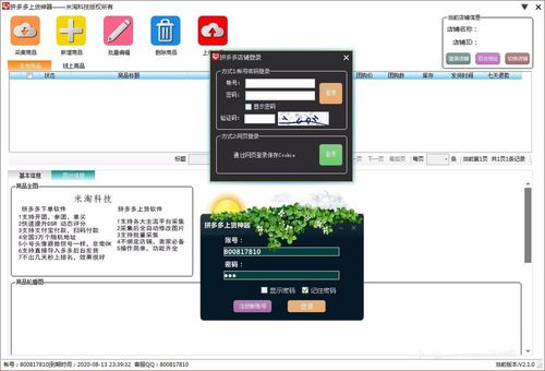 拼多多上货助手