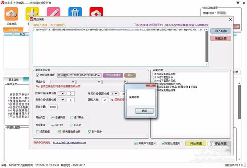 拼多多上货助手