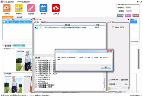 拼多多上货助手