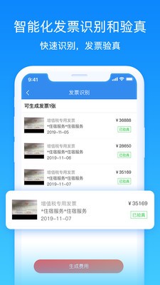 差旅管家截圖