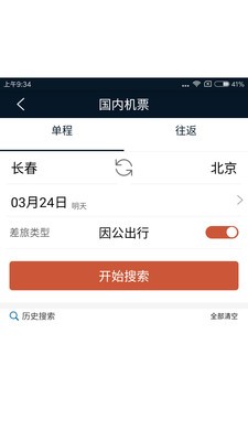 差旅天下截圖