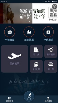 差旅天下截圖