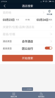 差旅天下截圖
