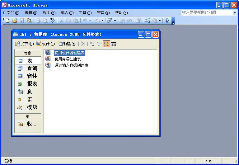 Access2010截圖