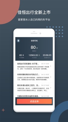 佳恒司機截圖