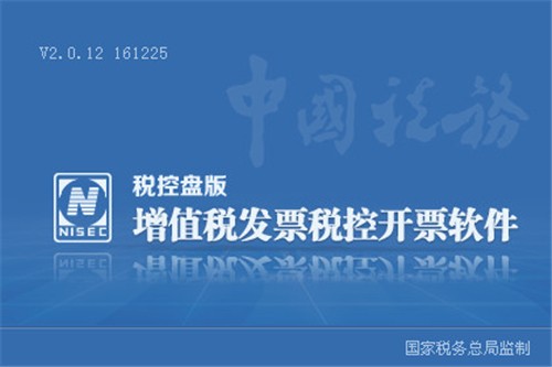 税控发票开票软件极速版1.2.1.9截图