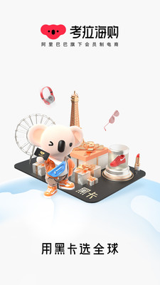 考拉海購(gòu)