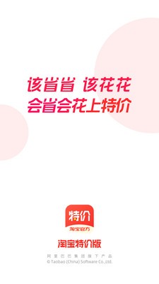 淘寶特價版截圖