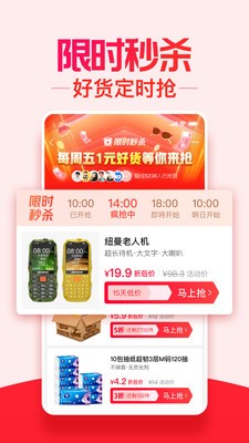淘寶特價版截圖