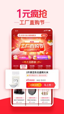 淘寶特價版截圖