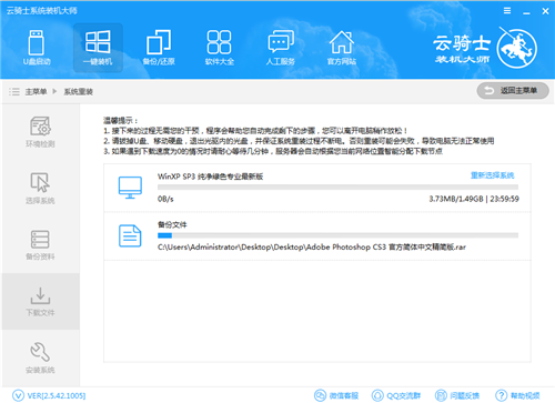 云騎士裝機大師截圖