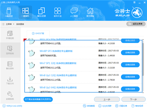云骑士装机大师