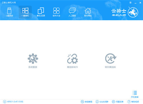 云骑士装机大师