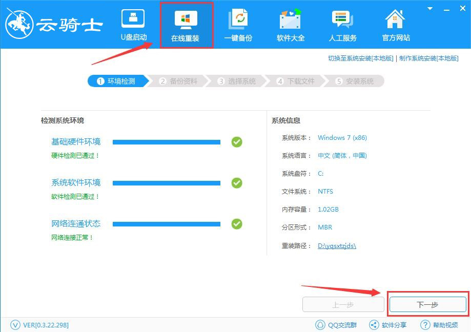 云骑士装机大师