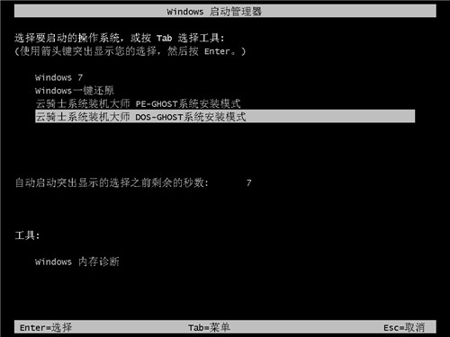 云骑士装机大师