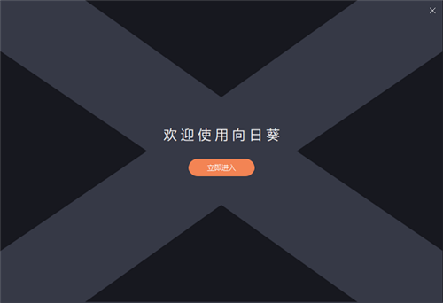 向日葵遠(yuǎn)程控制forLinux截圖