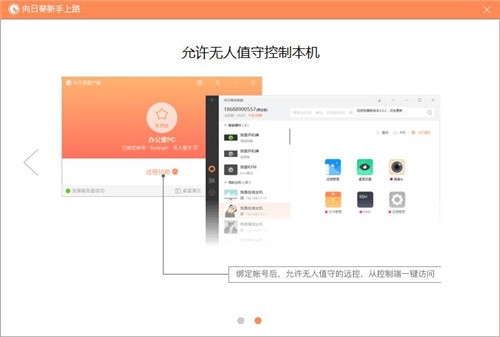 向日葵遠(yuǎn)程控制forLinux截圖