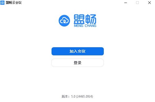 盟暢云會議5.0.24473.0926截圖