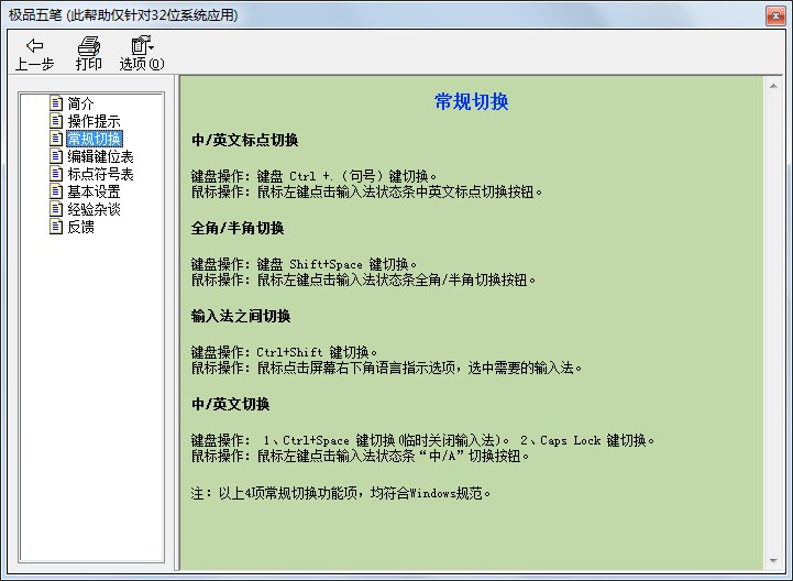 極品五筆截圖
