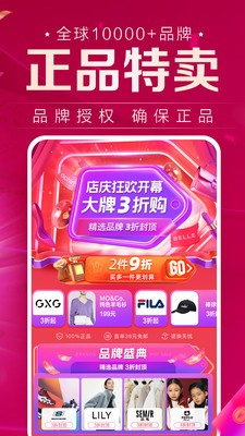 唯品會(huì)截圖