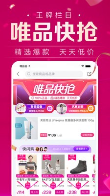 唯品會(huì)截圖