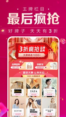 唯品會(huì)截圖