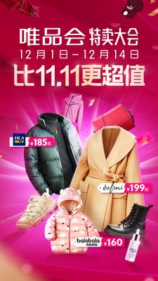 唯品會(huì)截圖