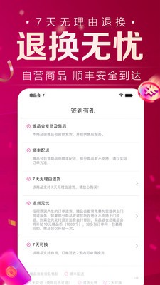 唯品會(huì)截圖