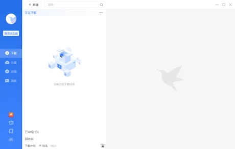 迅雷极速版11.1.3.1110