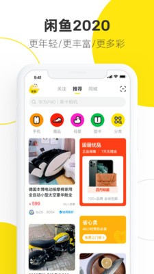 閑魚app截圖