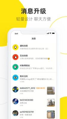 閑魚app截圖