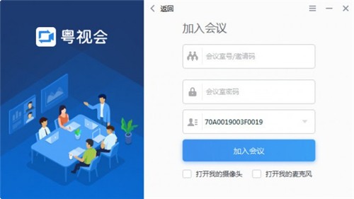粵視會(huì)2.5.09010.289截圖