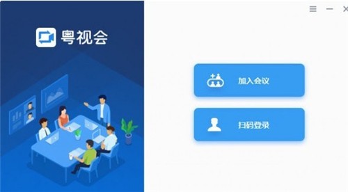 粵視會(huì)2.5.09010.289截圖