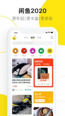 閑魚app