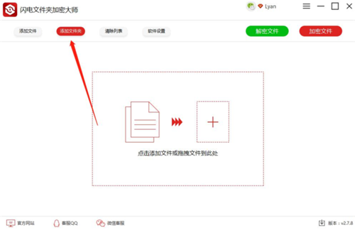 閃電文件夾加密大師截圖