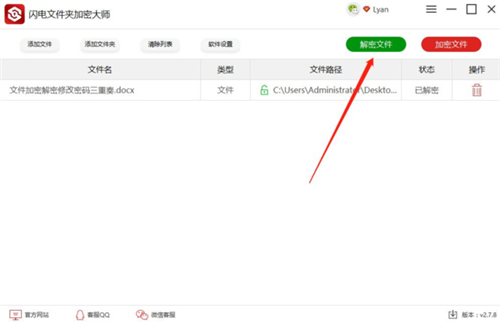 闪电文件夹加密大师