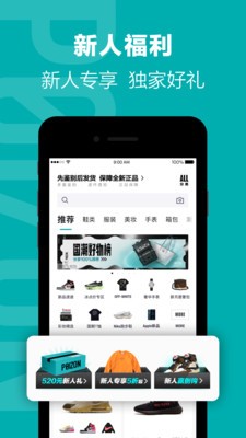 得物（毒）截圖
